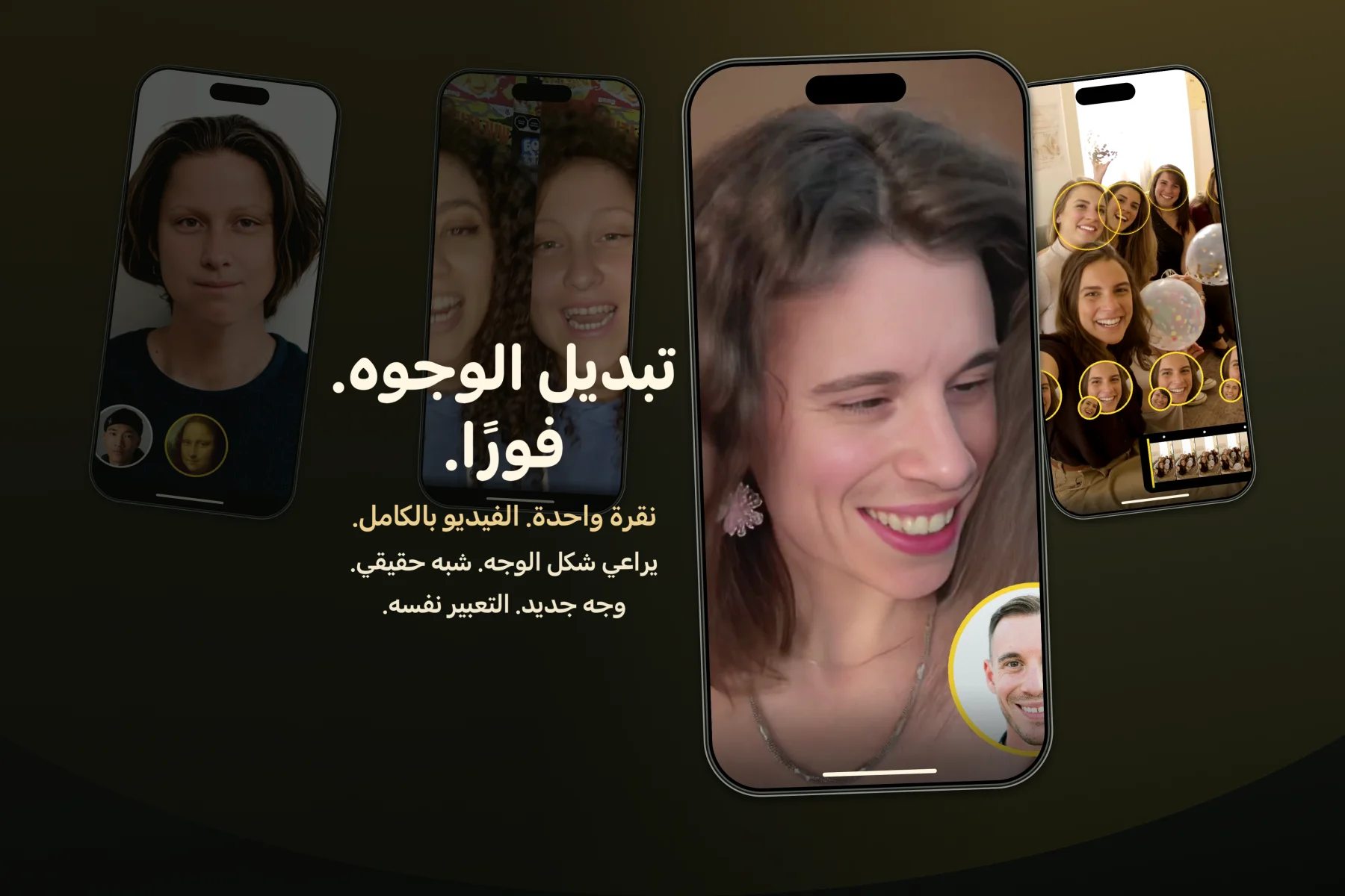 FaceSwap Offline: تبديل الوجوه على الجهاز، وتبديل وجوه عدة أشخاص في الفيديو، وشبه طبيعي وتعابير متزامنة