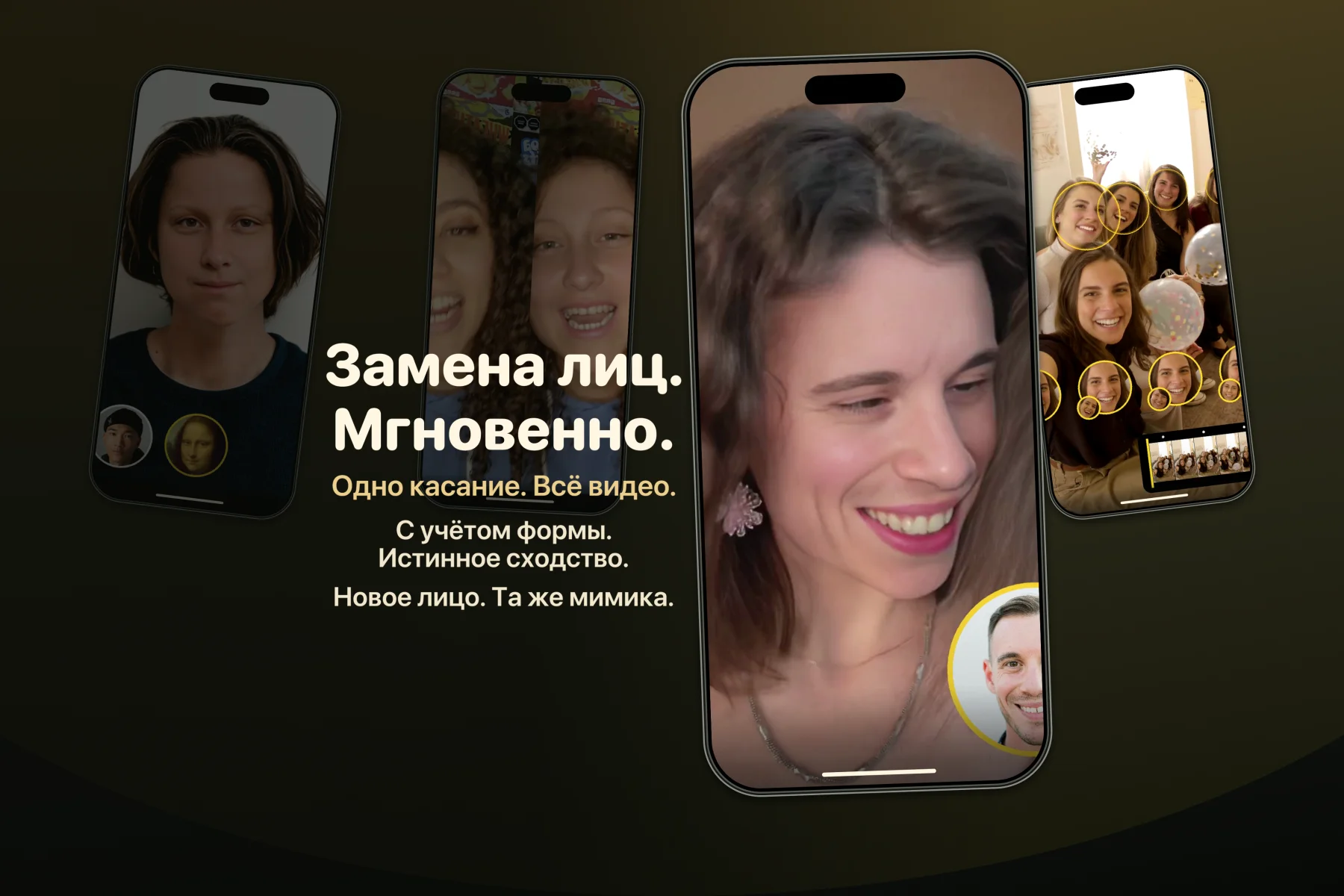 FaceSwap Offline: замена лиц на устройстве, несколько людей в видео, естественное сходство и сохранение мимики