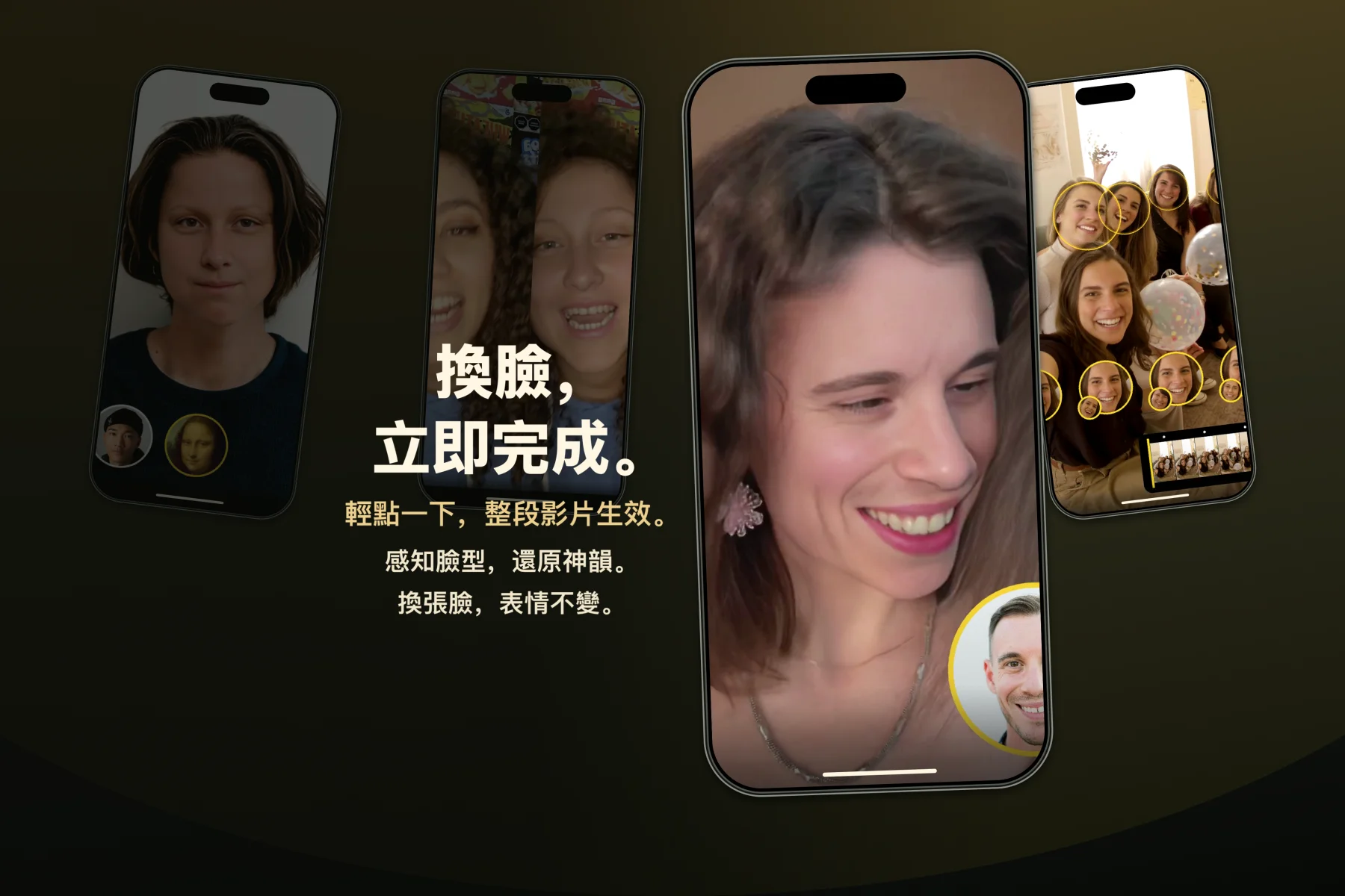 FaceSwap Offline：裝置端換臉、多人影片換臉、自然神韻與同步表情